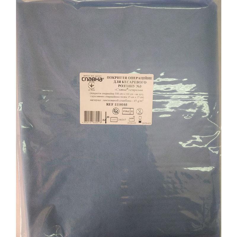 Покриття операційне для кесаревого розтину №3 «Славна®» стерильне